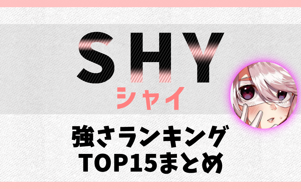 SHy様専用ページ TVアニメ「SHY」公式サイト
